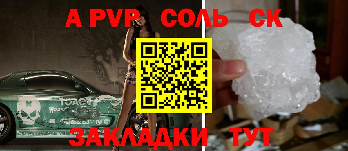 Реутов  Alpha-PVP СК  Alfa_PVP СК  Альфа ПВП  Вход с VPN 