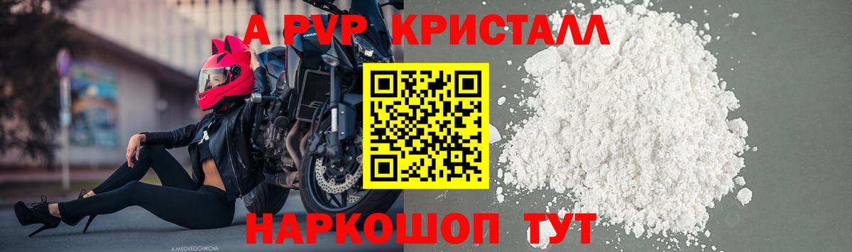 Альфа ПВП  APVP крисы CK  A-PVP Crystall  наркошоп  Альфа ПВП VHQ  Реутов 