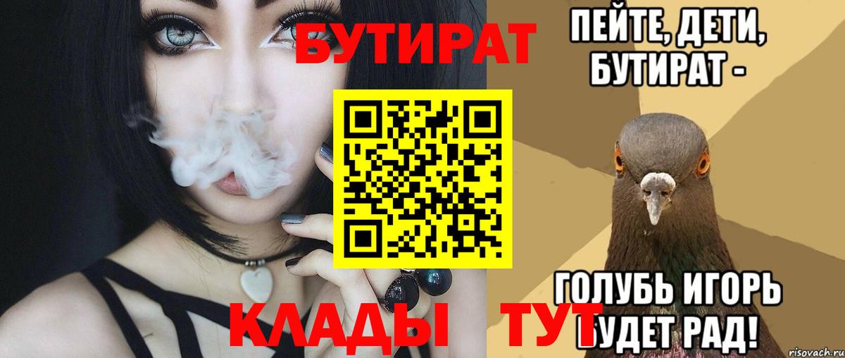 Бутират вода  БУТИРАТ  Реутов 