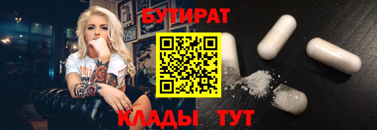 БУТИРАТ буратино Реутов