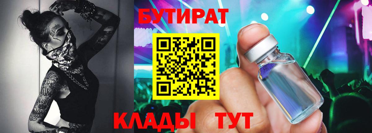 БУТИРАТ оксибутират Реутов