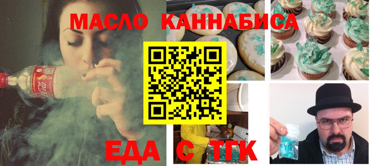 Печенье с ТГК конопля Реутов