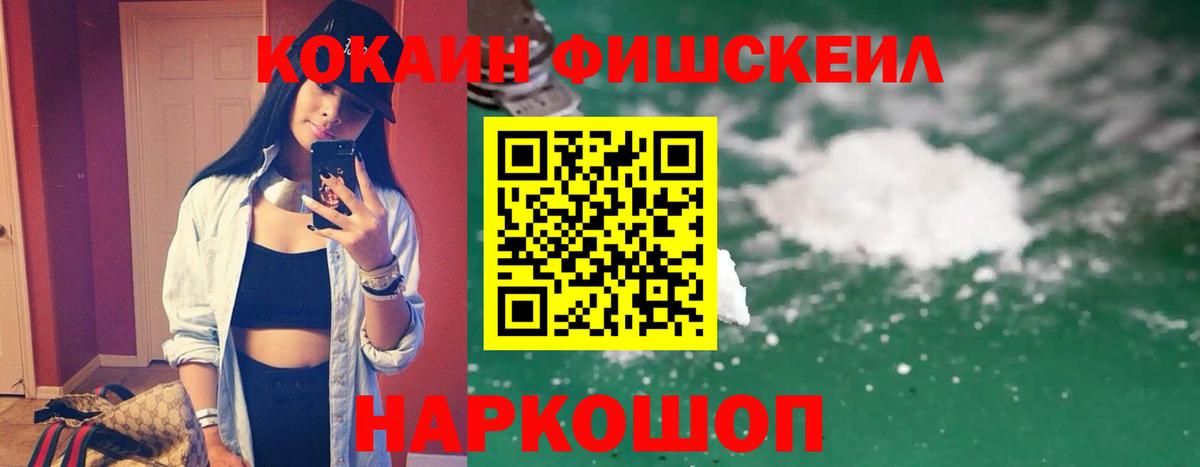 Реутов  Кокаин FishScale  Вход с VPN  COCAIN Колумбийский 