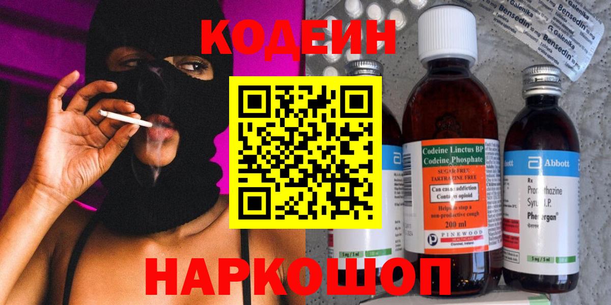 Кодеин напиток Lean (лин)  Codein напиток Lean (лин)  Вход с VPN  Реутов 