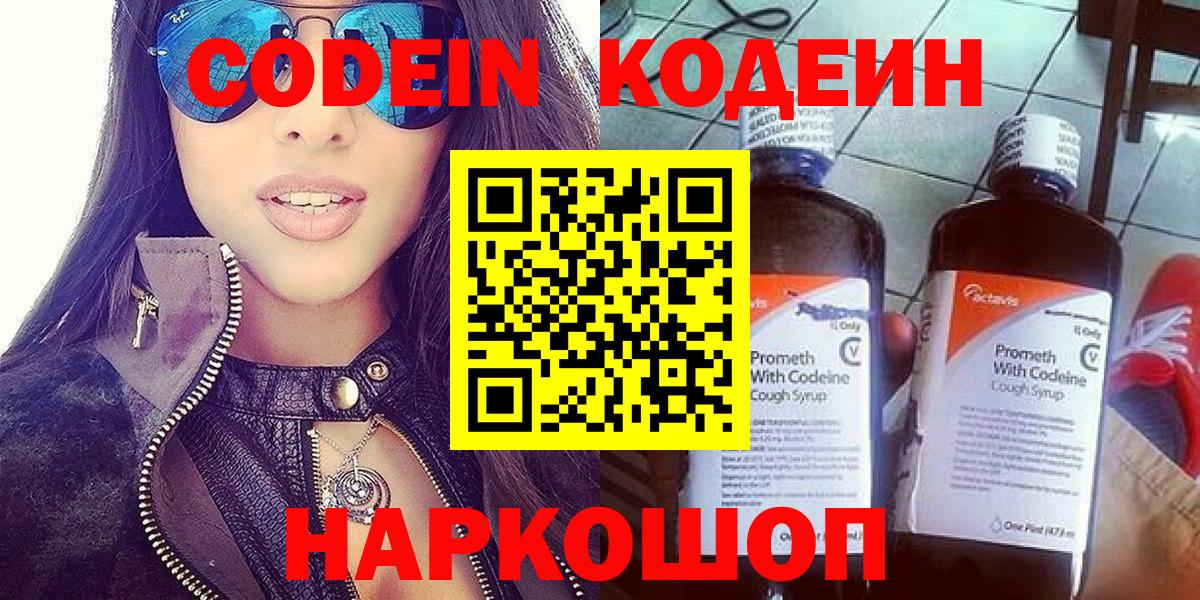 Кодеин Purple Drank  Codein Purple Drank  Реутов 