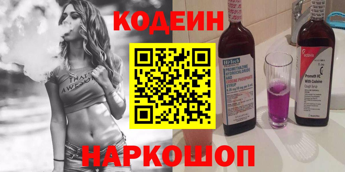 Кодеиновый сироп Lean Purple Drank Реутов