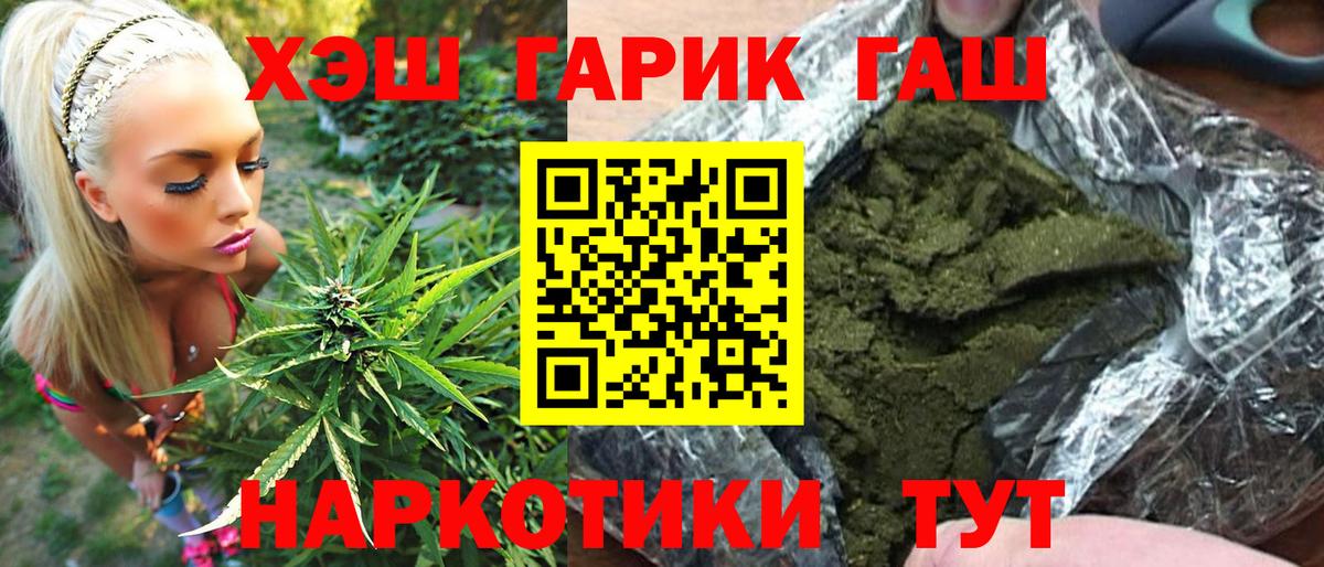 ГАШ  ГАШИШ хэш  Вход с VPN  Реутов  Гашиш hashish 