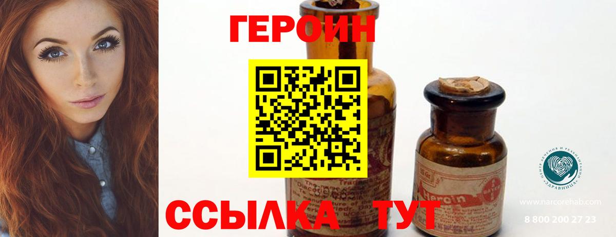 ГЕРОИН Heroin  ГЕРОИН  Реутов 