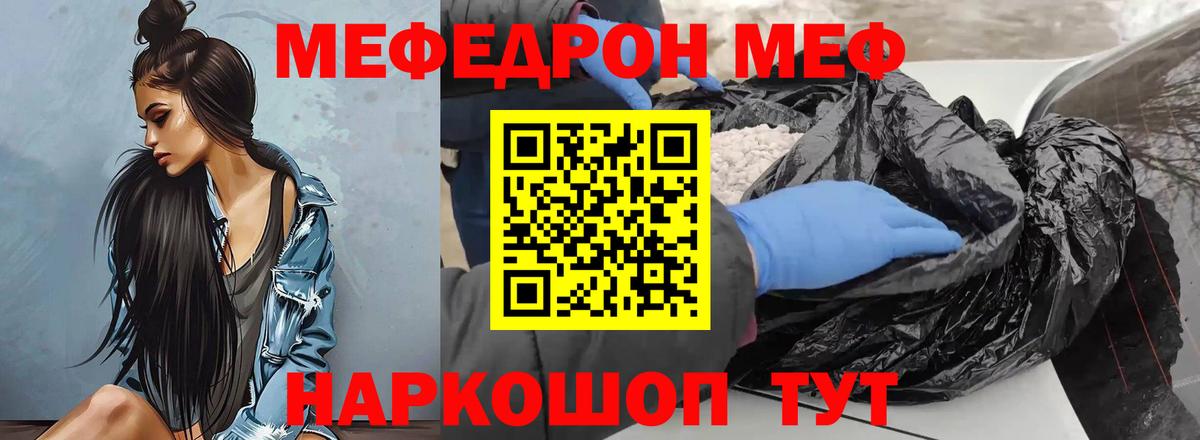 Меф мяу мяу кристаллы Реутов