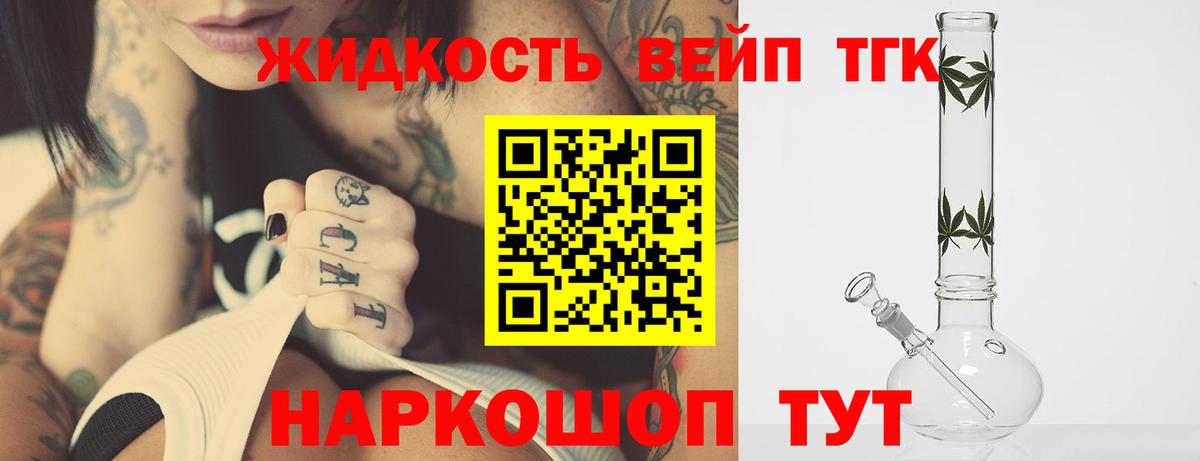Дистиллят ТГК жижа Реутов